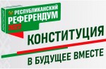 Профсоюз образования столицы, профсоюзный и молодёжный актив города Минска подключились к обсуждению проекта Конституции