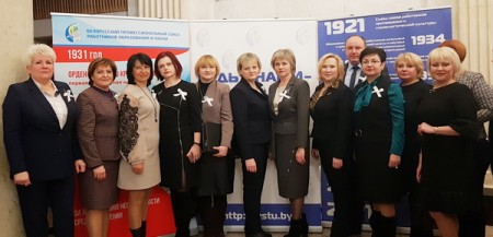 X съезд Белорусского профессионального союза работников образования и науки