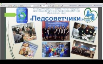 Международный фестиваль педагогических мастерских молодых педагогов "Общайся! Создавай! Применяй!"