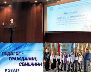 "ПЕДАГОГ - ГРАЖДАНИН, СЕМЬЯНИН" V ЭТАП