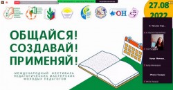 Общайся! Познавай! Применяй!