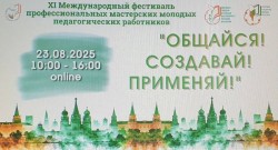 И СНОВА: Общайся! Создавай! Применяй! И СНОВА: Общайся! Создавай! Применяй!