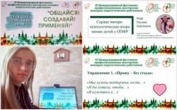 И СНОВА: Общайся! Создавай! Применяй!