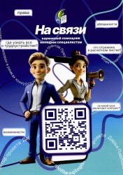 Правовой чат-бот для молодых специалистов!