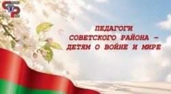 Мы сохраним эту память в сердце и передадим её своим детям!